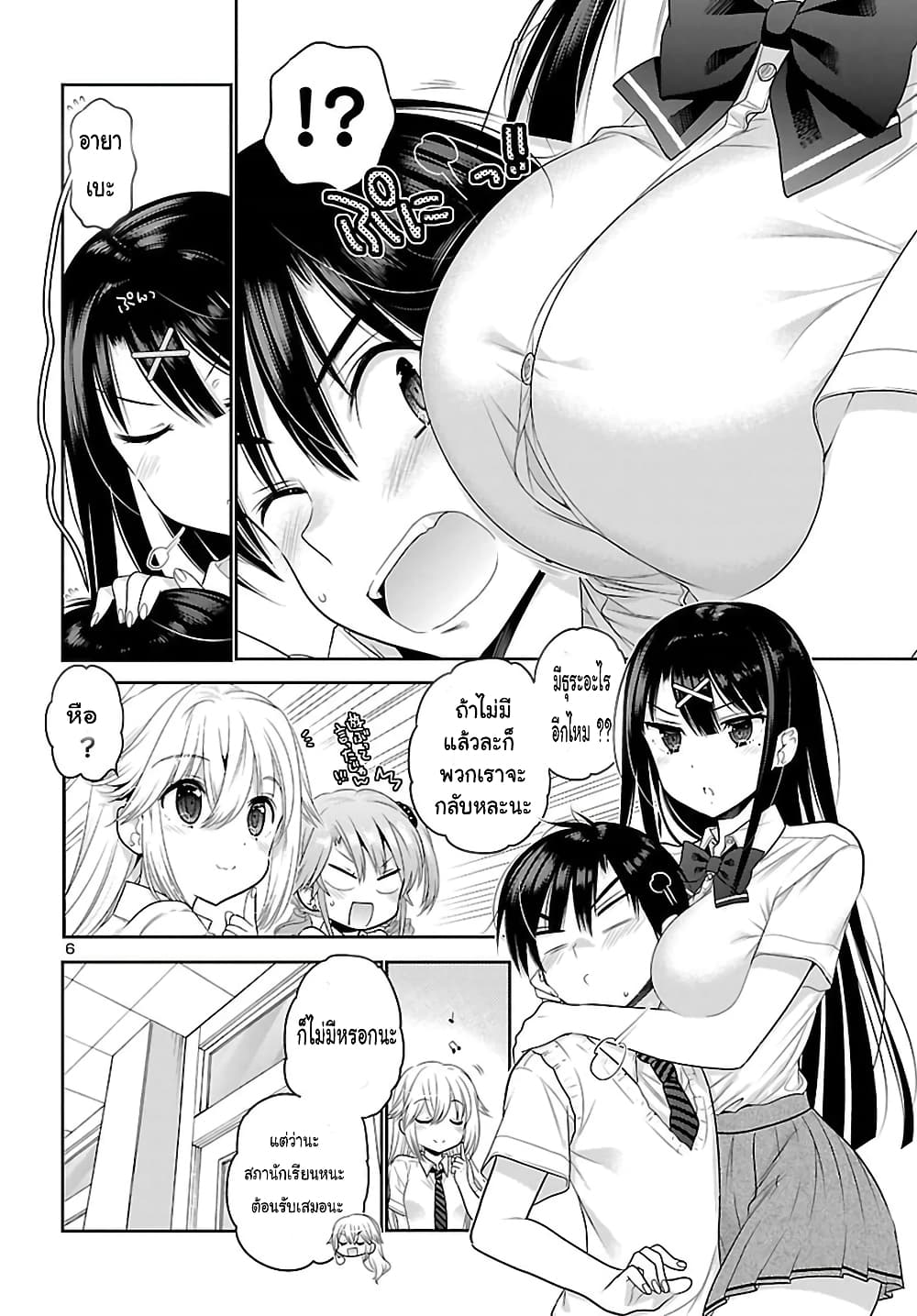 Moujuusei Shounen Shoujo page 6