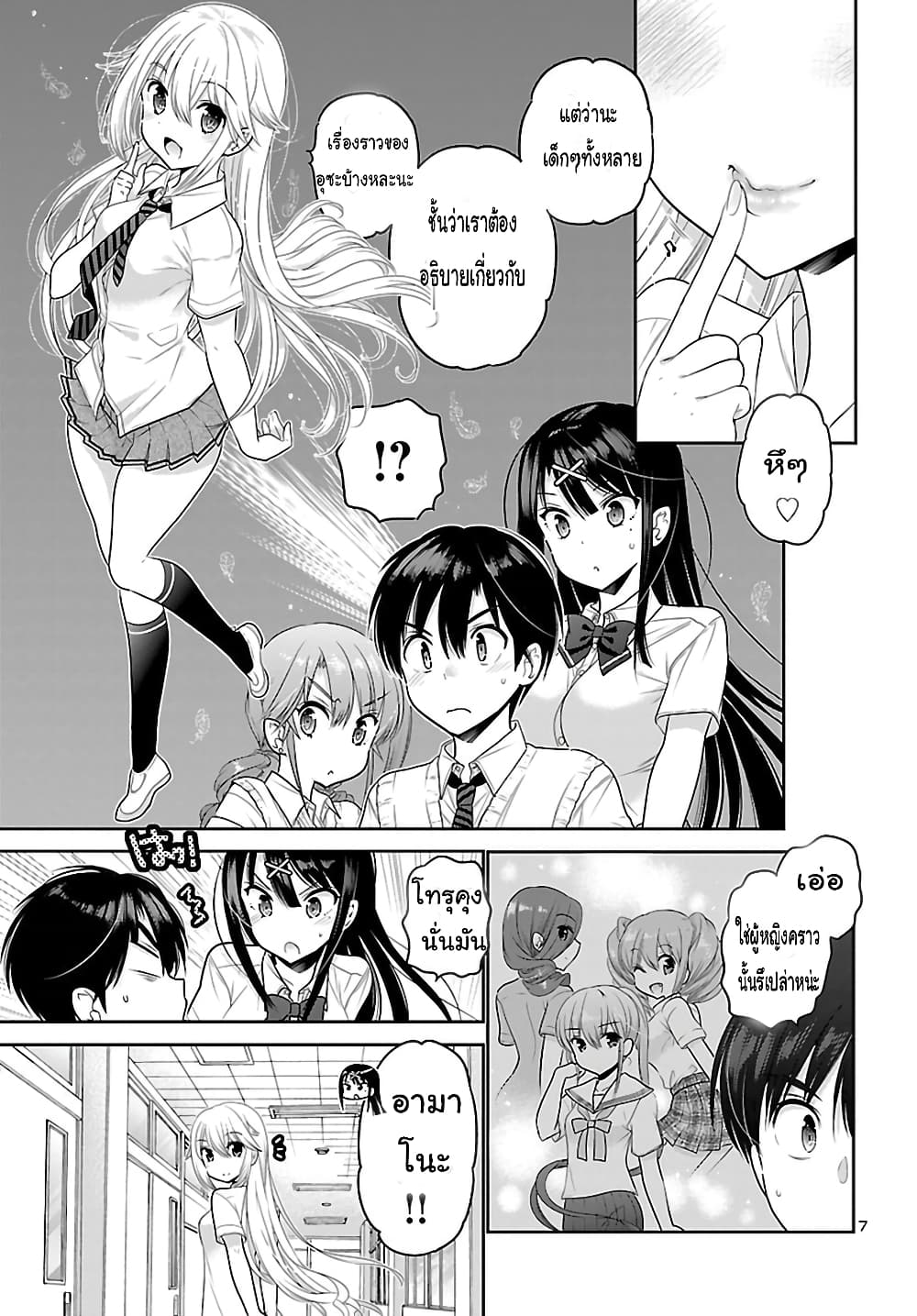 Moujuusei Shounen Shoujo page 7