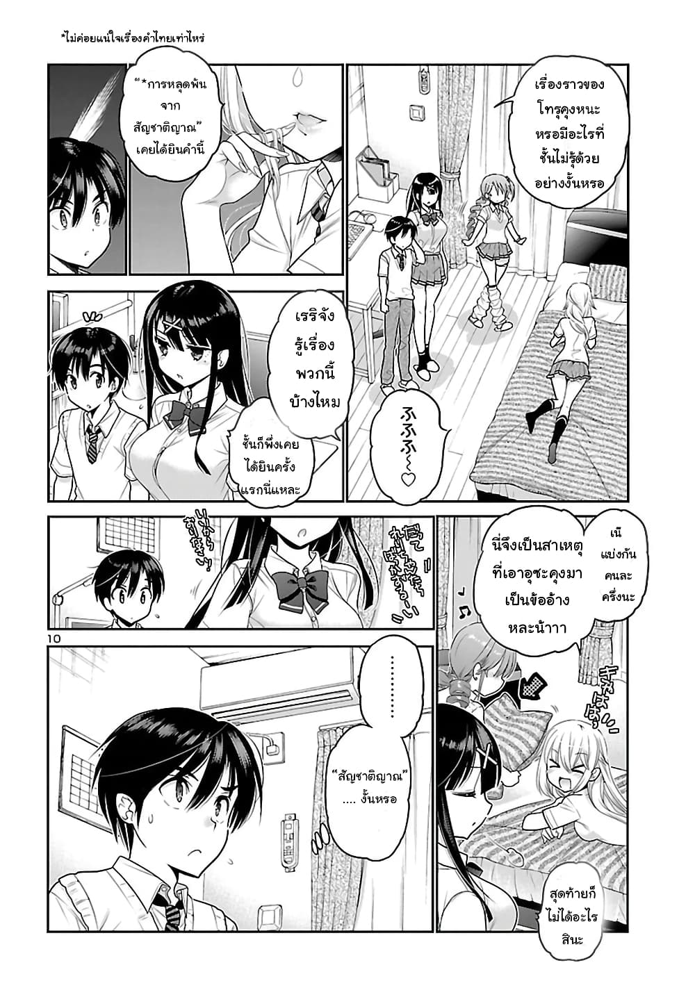 Moujuusei Shounen Shoujo page 10