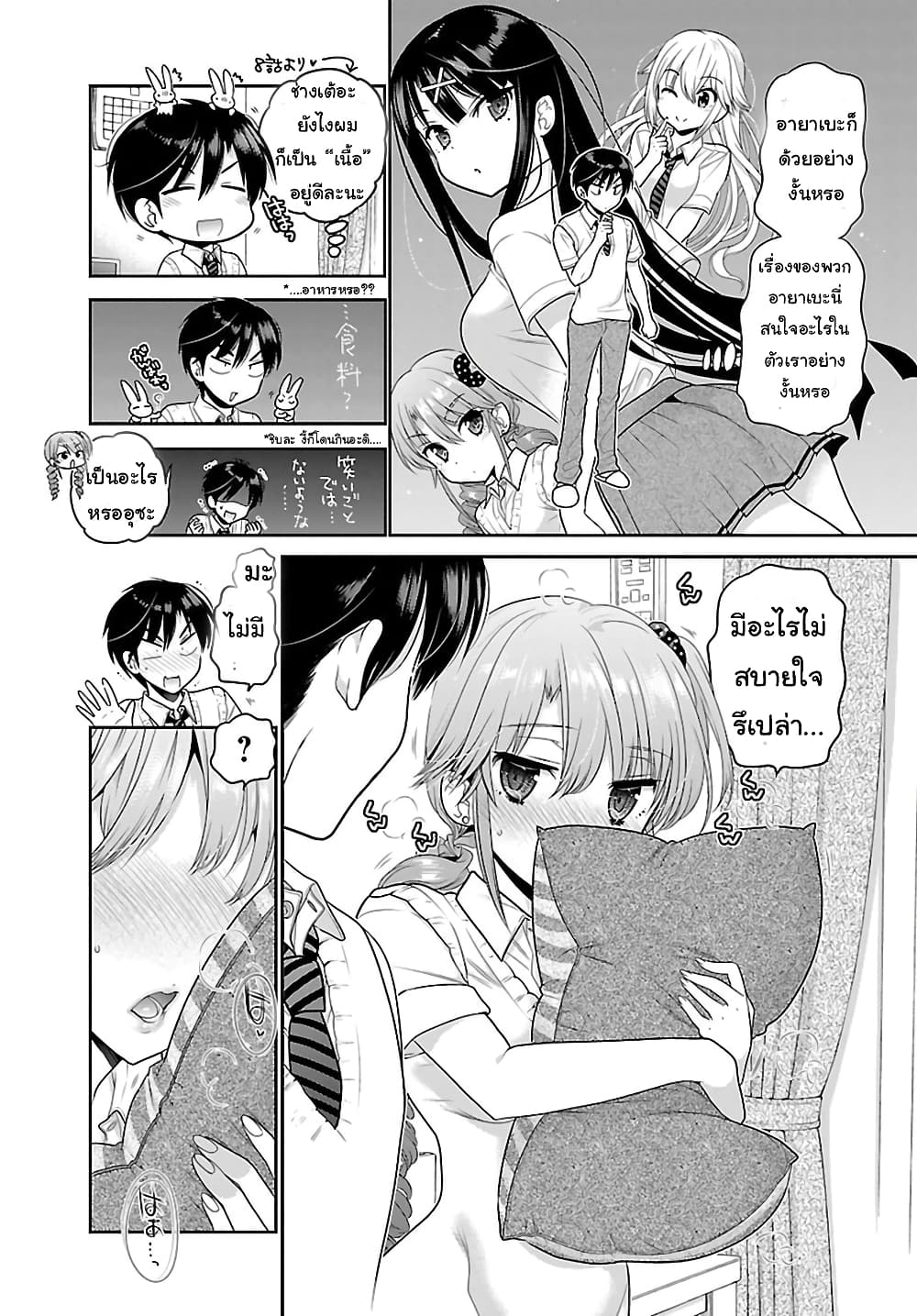 Moujuusei Shounen Shoujo page 11