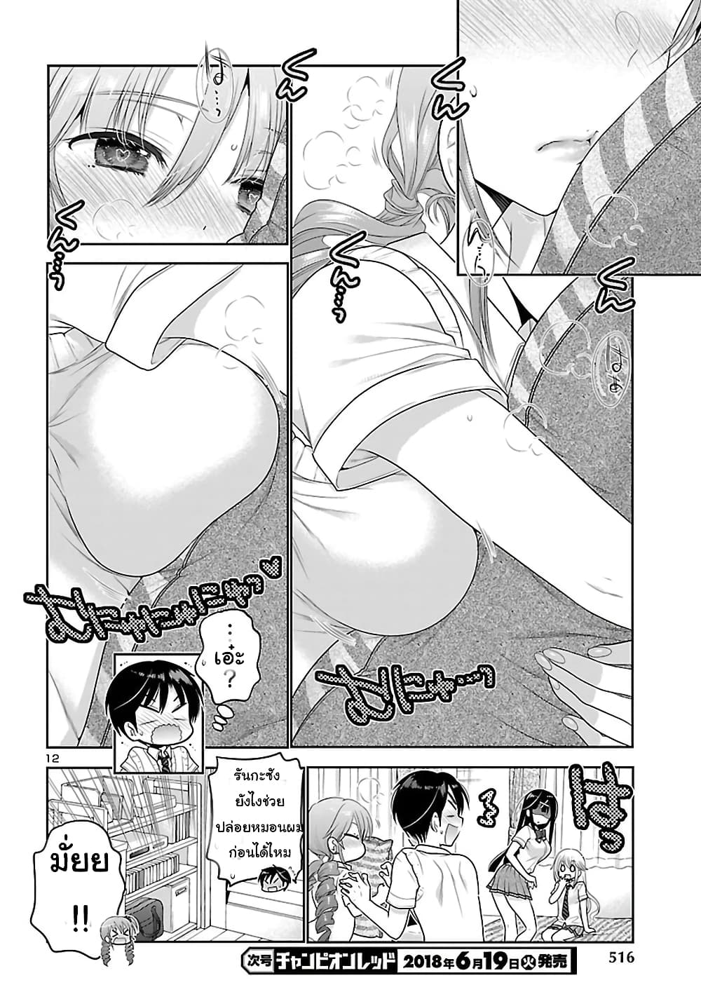 Moujuusei Shounen Shoujo page 12