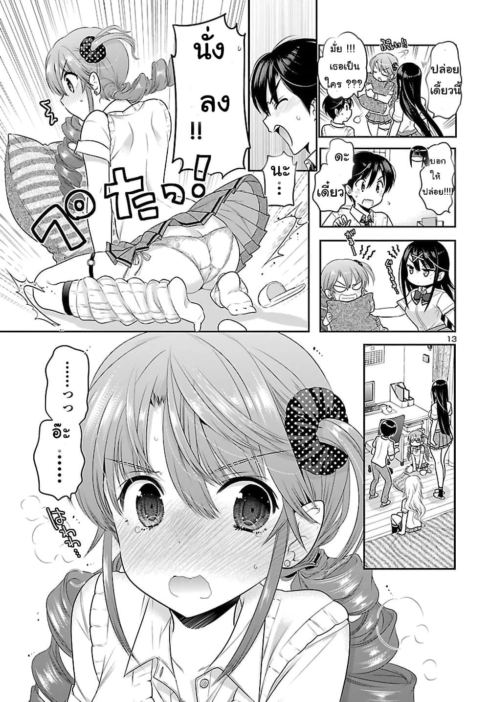 Moujuusei Shounen Shoujo page 13