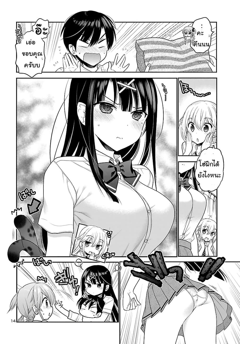 Moujuusei Shounen Shoujo page 14