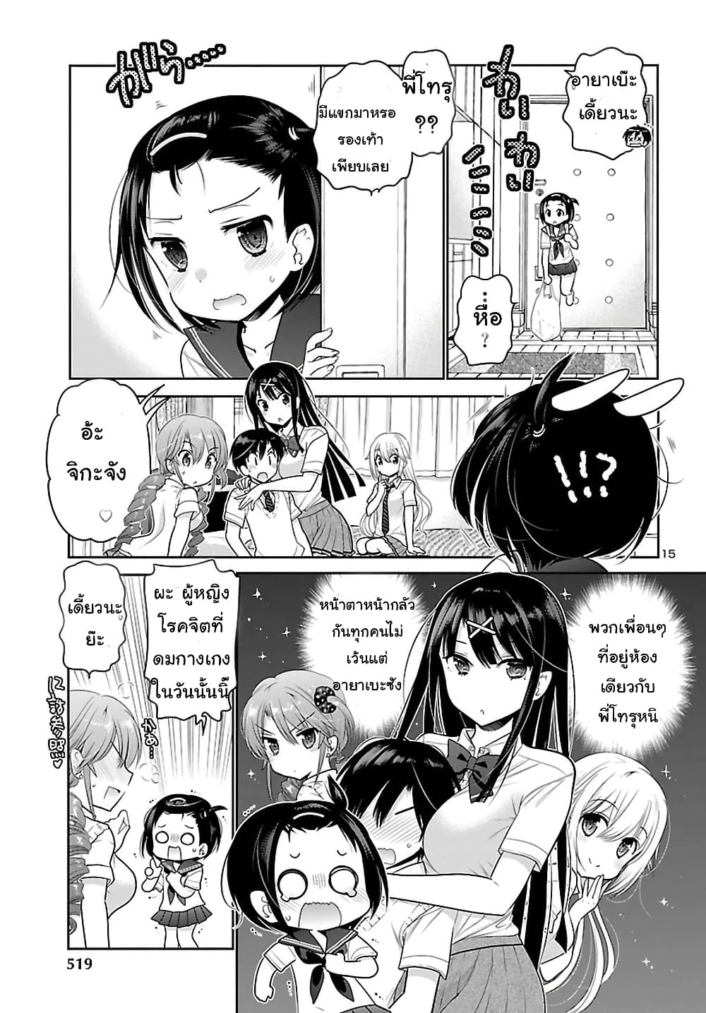 Moujuusei Shounen Shoujo page 15