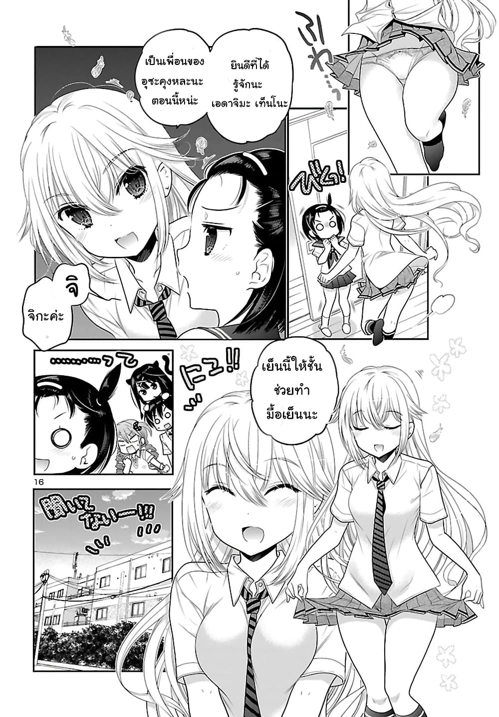 Moujuusei Shounen Shoujo page 16