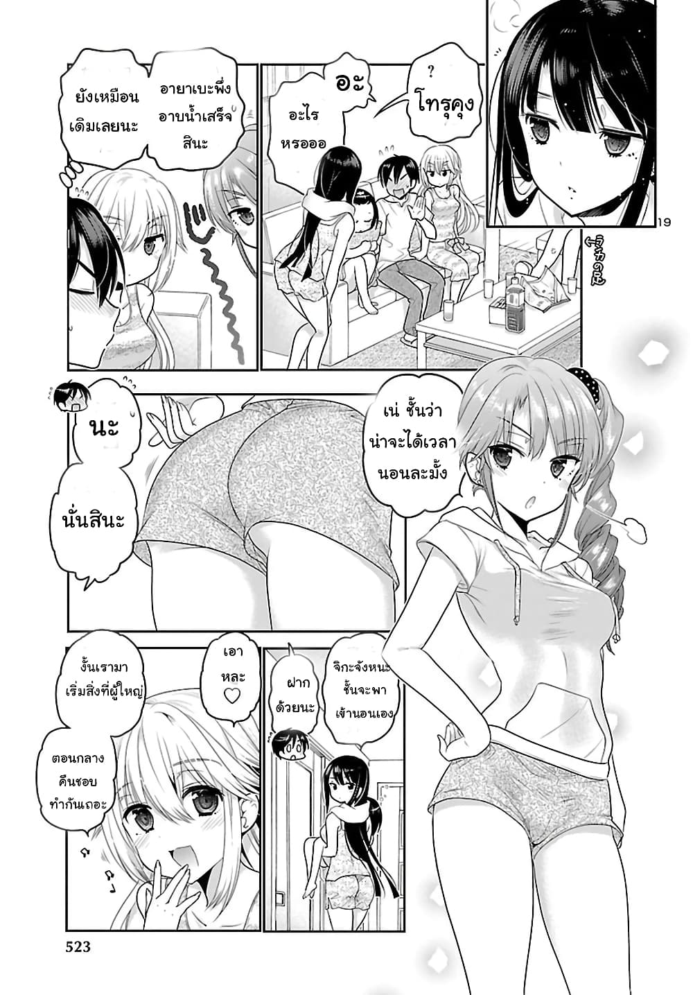 Moujuusei Shounen Shoujo page 19