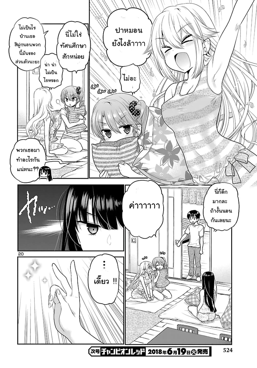 Moujuusei Shounen Shoujo page 20