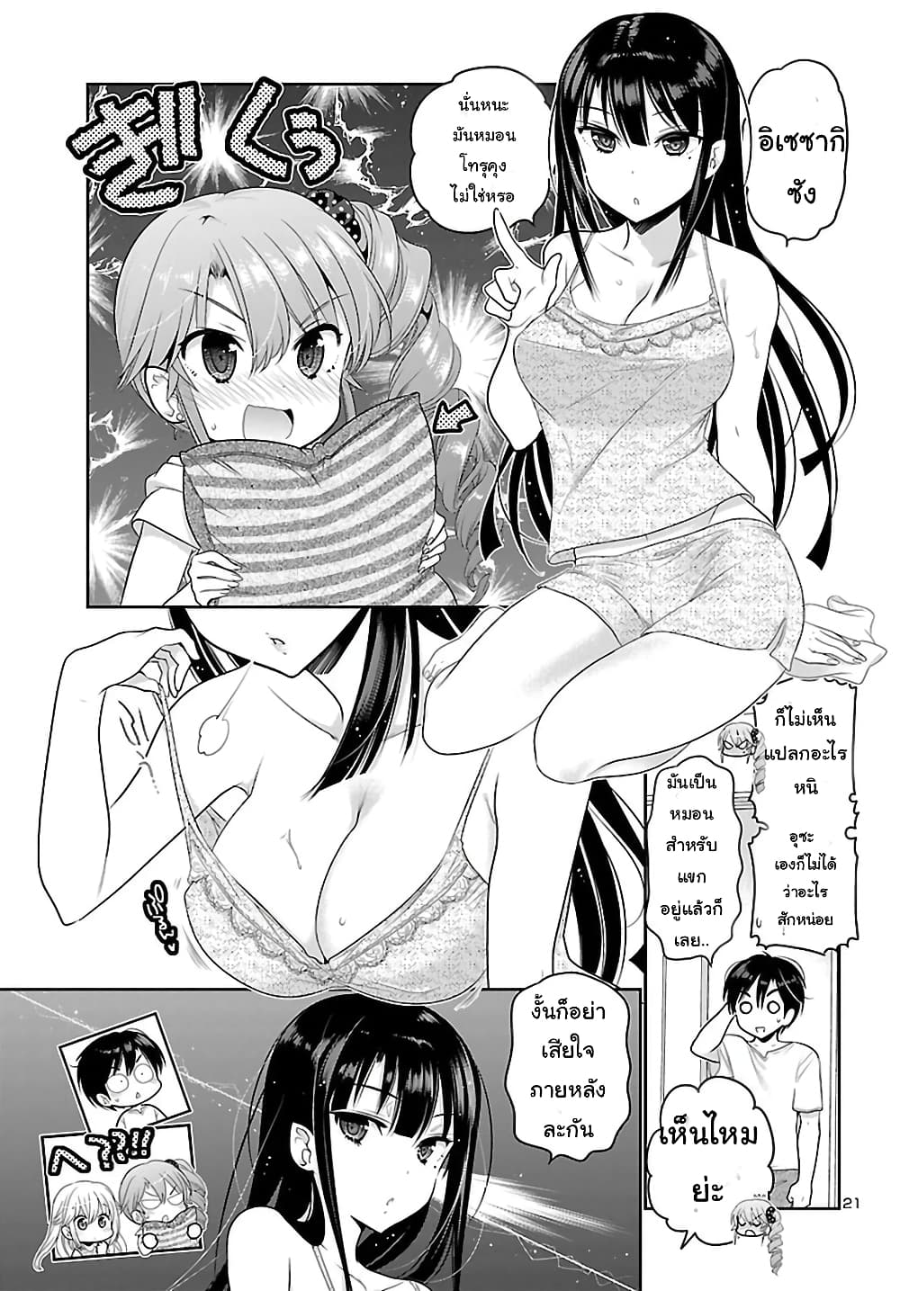 Moujuusei Shounen Shoujo page 21