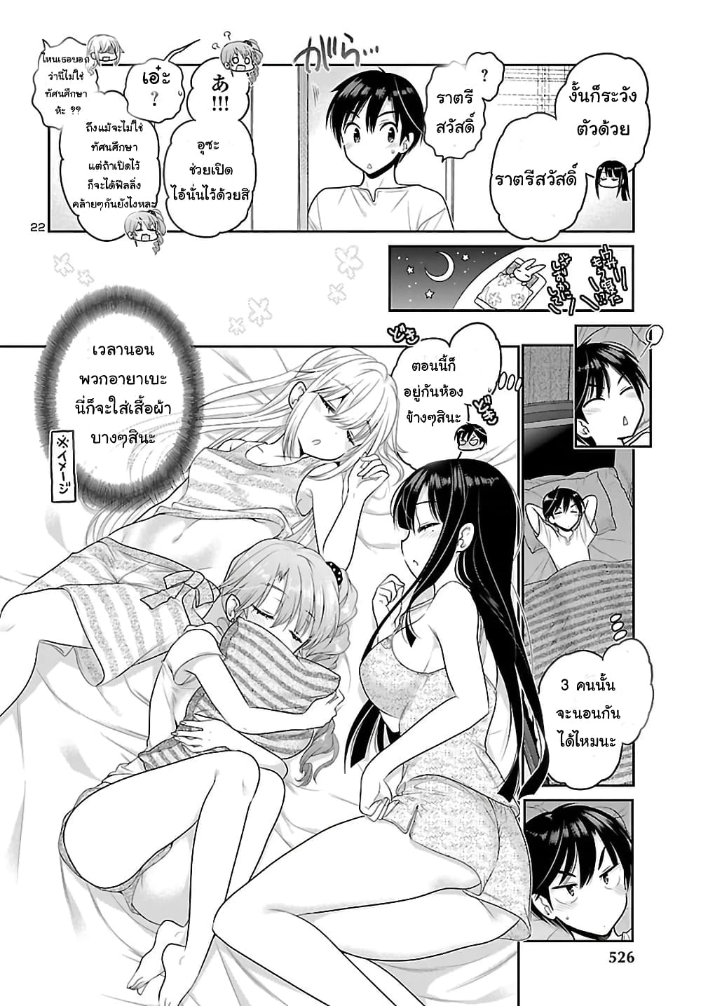 Moujuusei Shounen Shoujo page 22