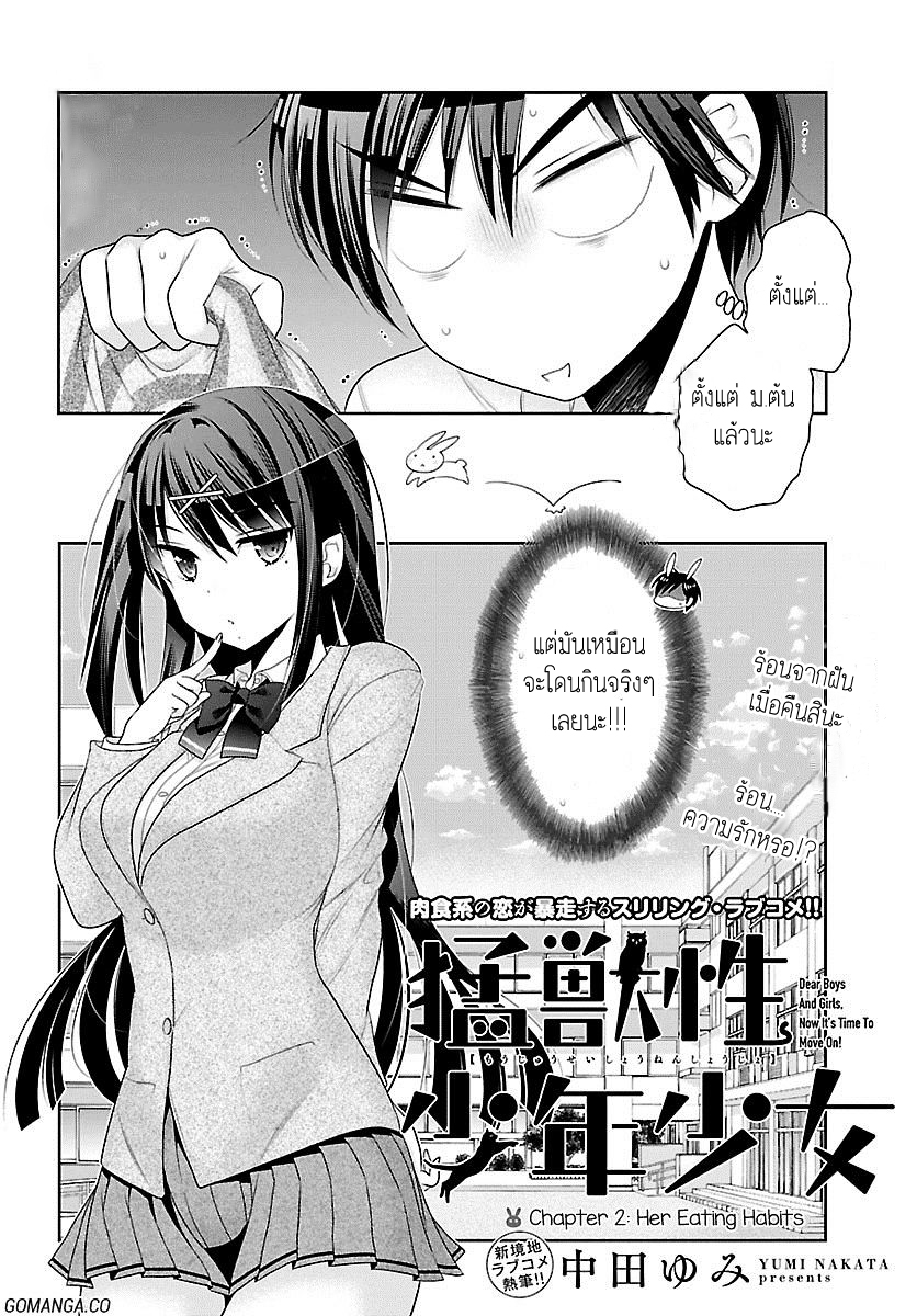 Moujuusei Shounen Shoujo page 6