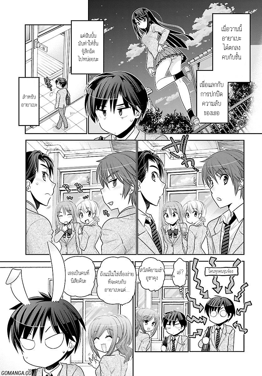 Moujuusei Shounen Shoujo page 7