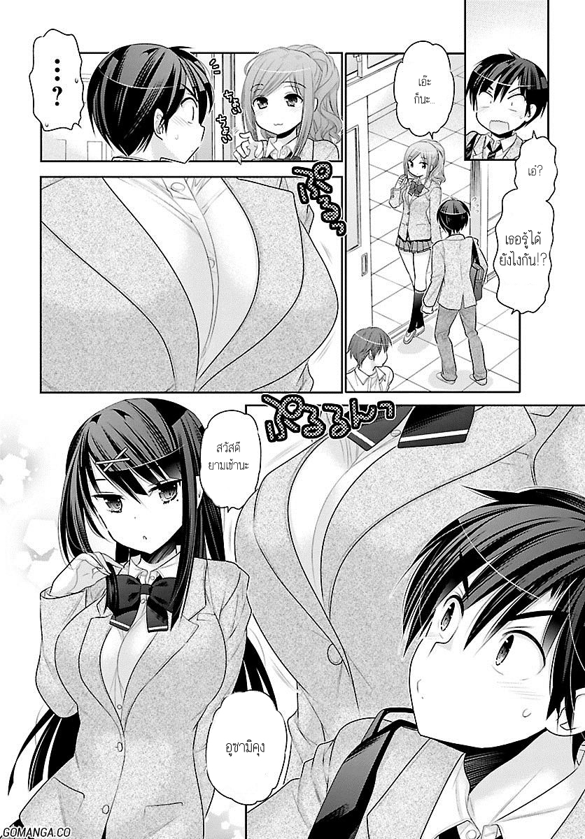 Moujuusei Shounen Shoujo page 8