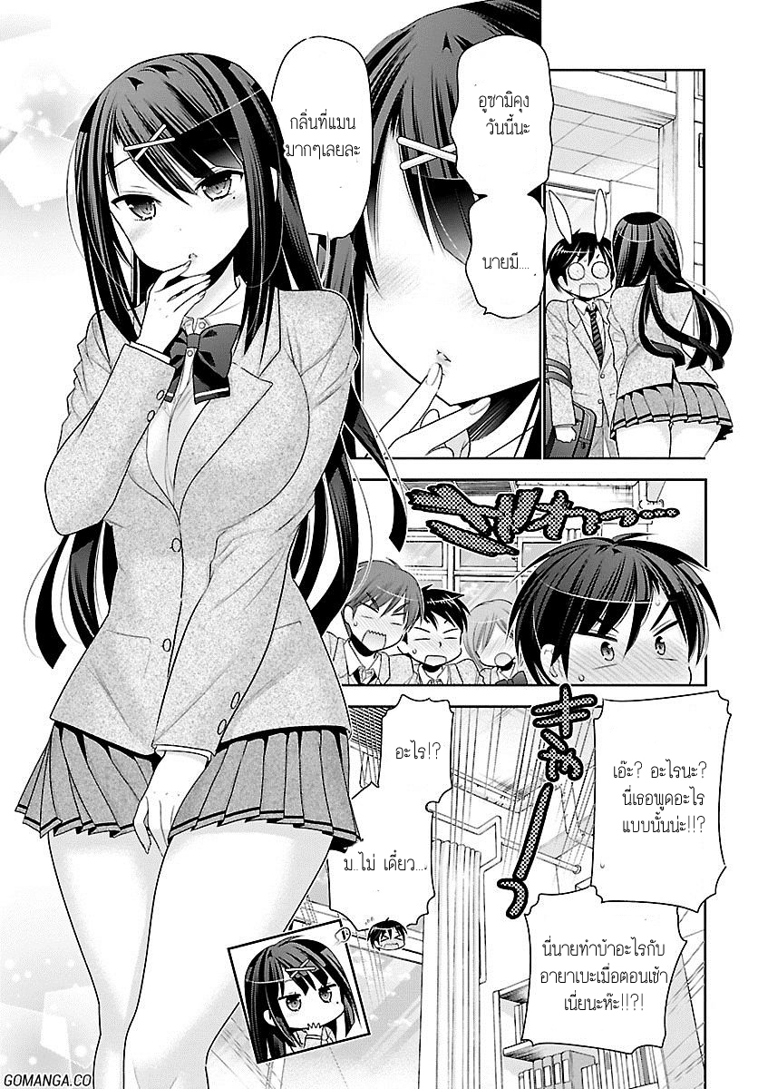 Moujuusei Shounen Shoujo page 11
