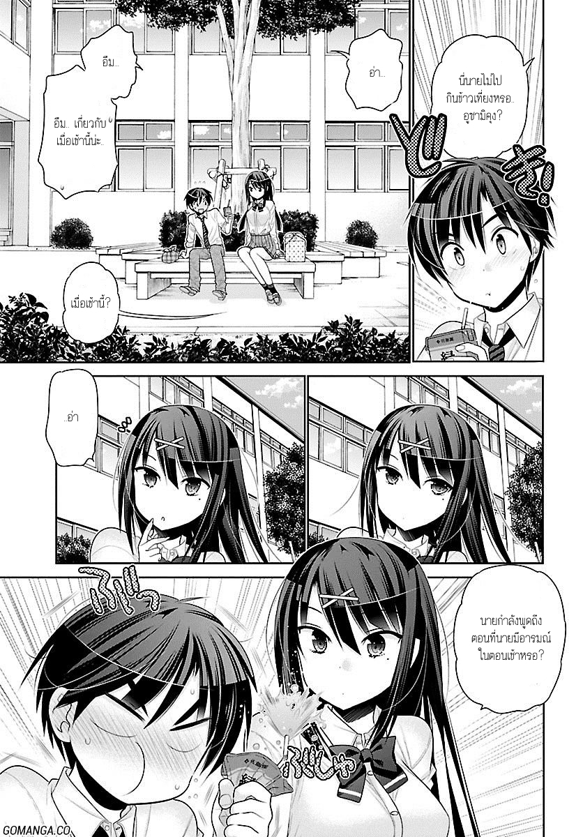 Moujuusei Shounen Shoujo page 13