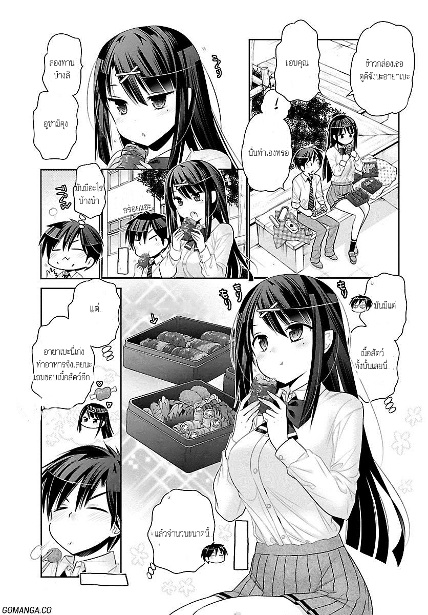 Moujuusei Shounen Shoujo page 19