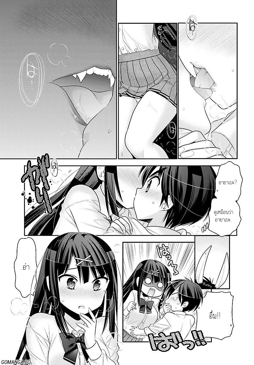 Moujuusei Shounen Shoujo page 23