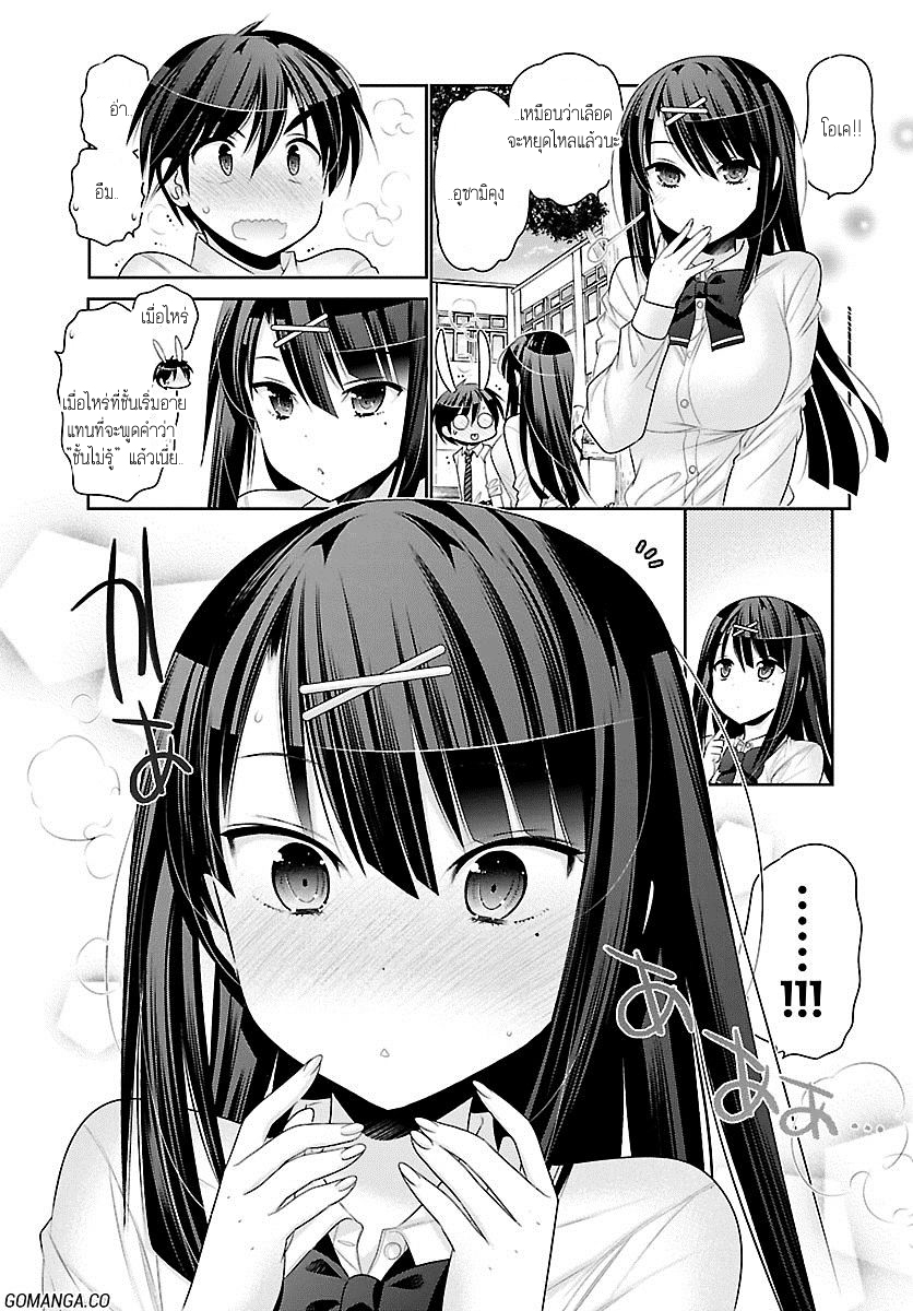 Moujuusei Shounen Shoujo page 25