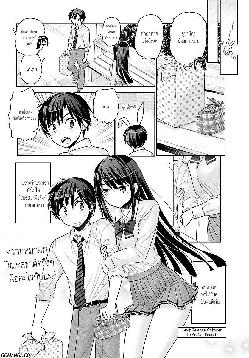 Moujuusei Shounen Shoujo page 26