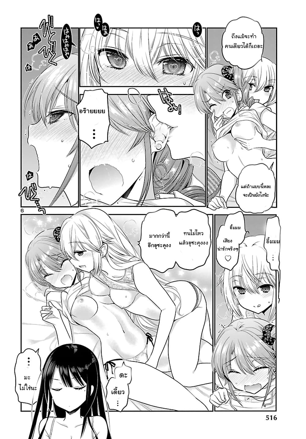 Moujuusei Shounen Shoujo page 6