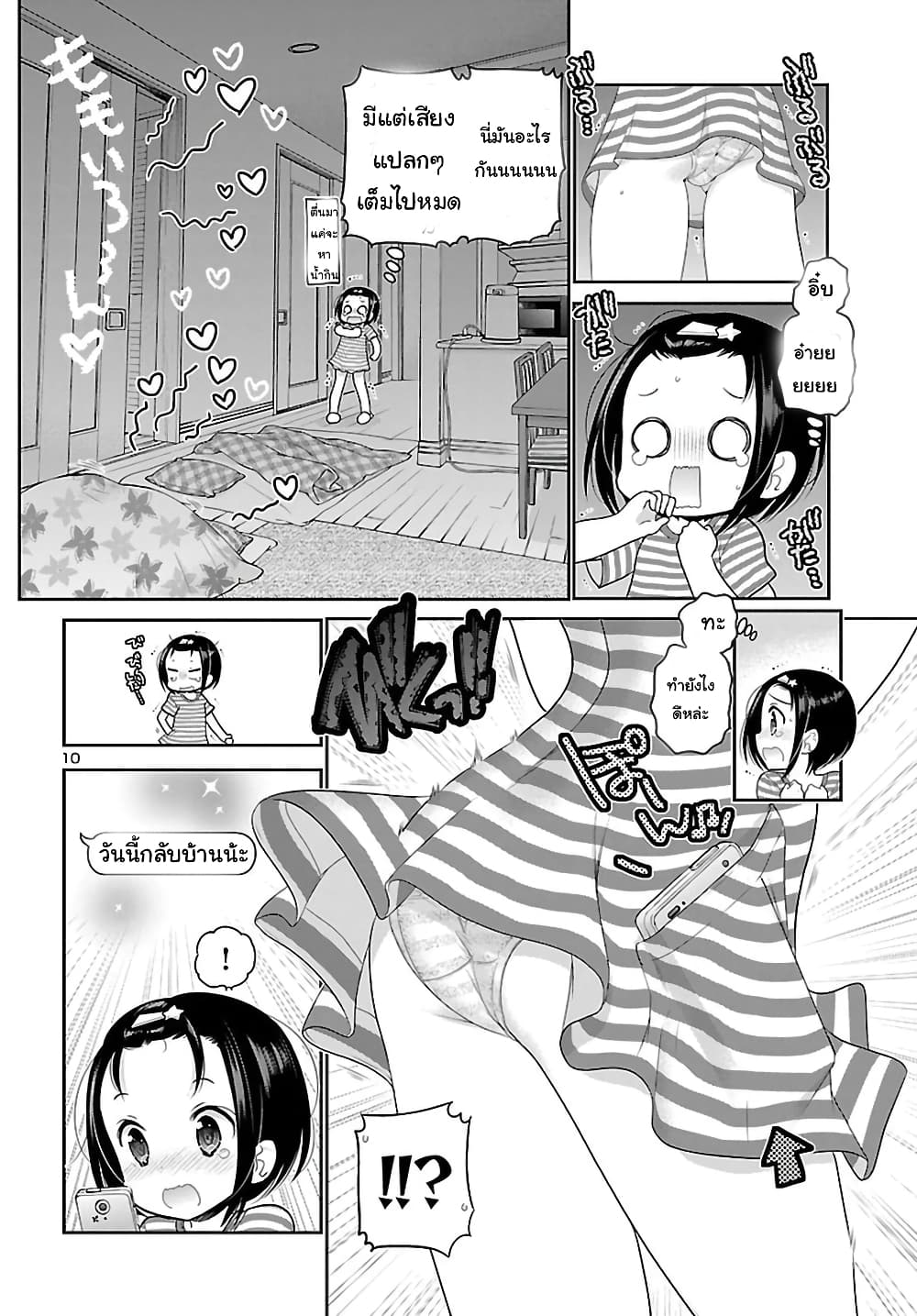 Moujuusei Shounen Shoujo page 9