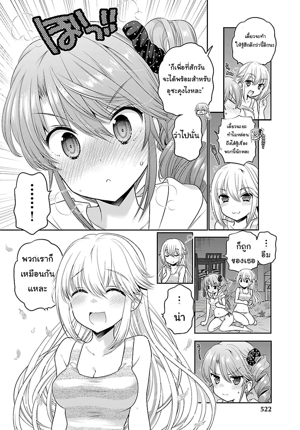 Moujuusei Shounen Shoujo page 11