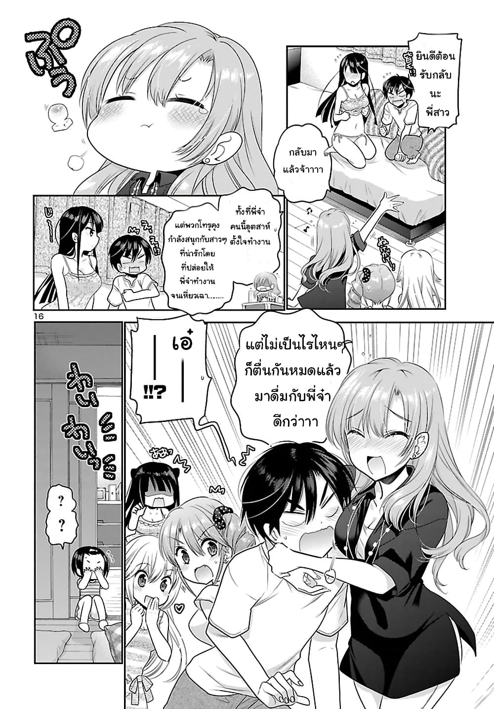 Moujuusei Shounen Shoujo page 15