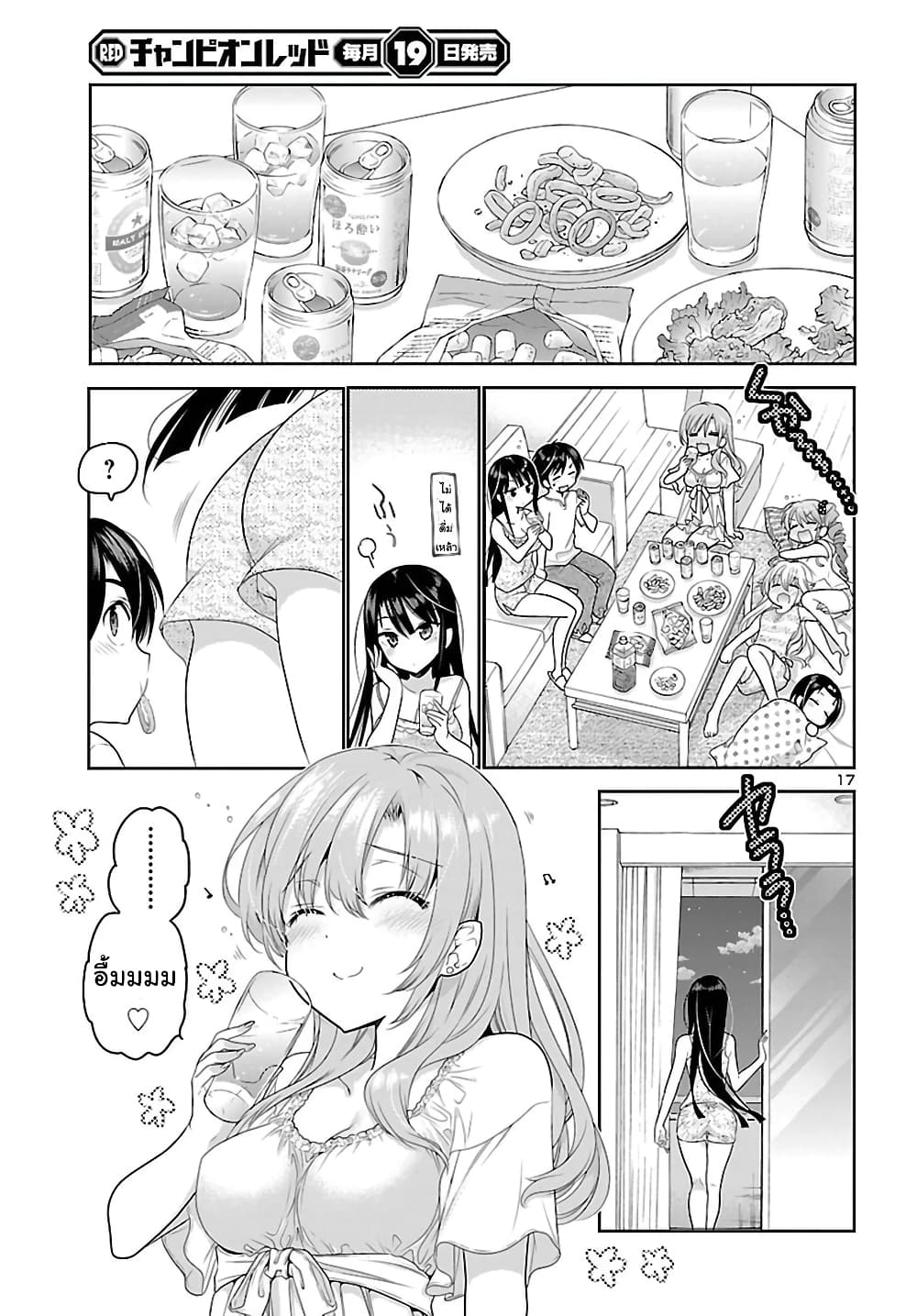 Moujuusei Shounen Shoujo page 16