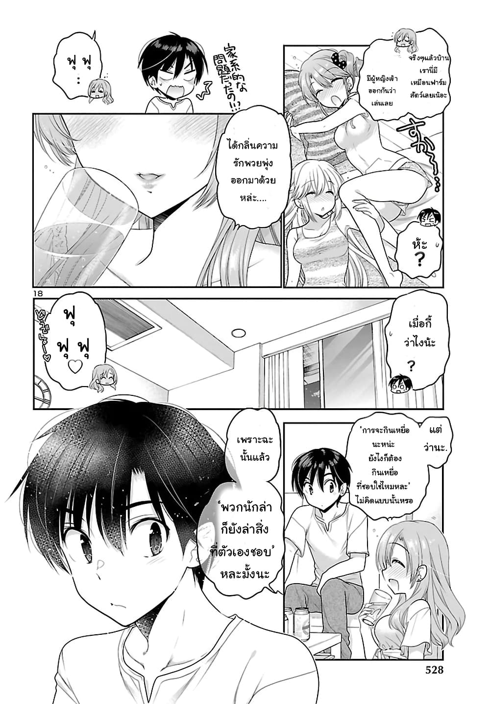 Moujuusei Shounen Shoujo page 17