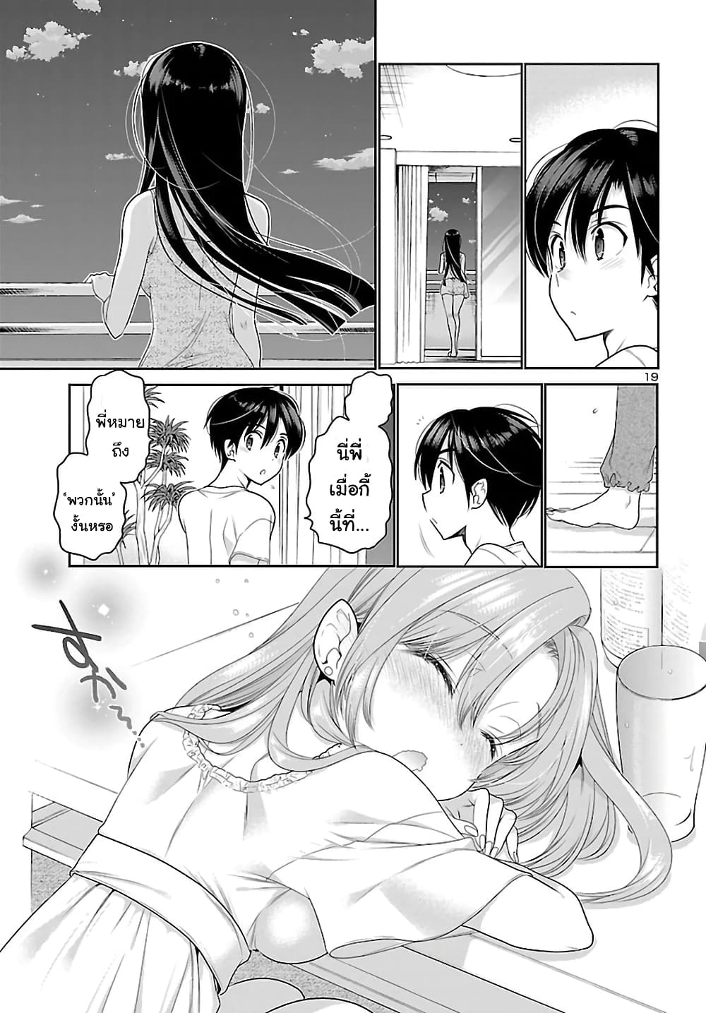 Moujuusei Shounen Shoujo page 18