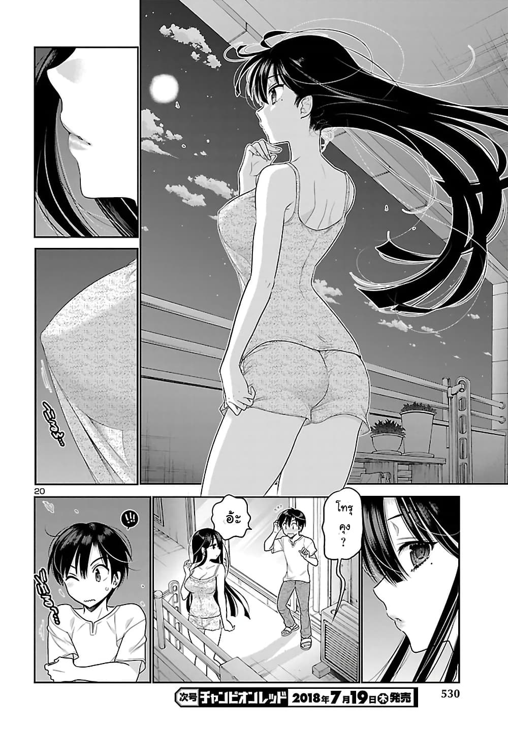 Moujuusei Shounen Shoujo page 19