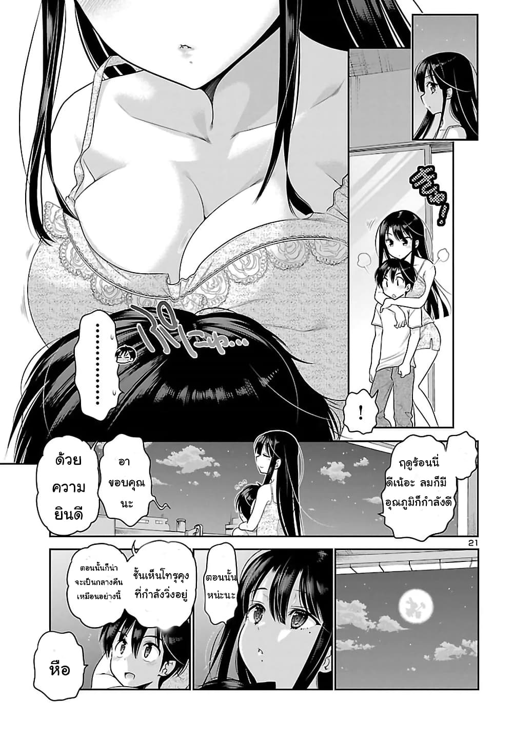Moujuusei Shounen Shoujo page 20
