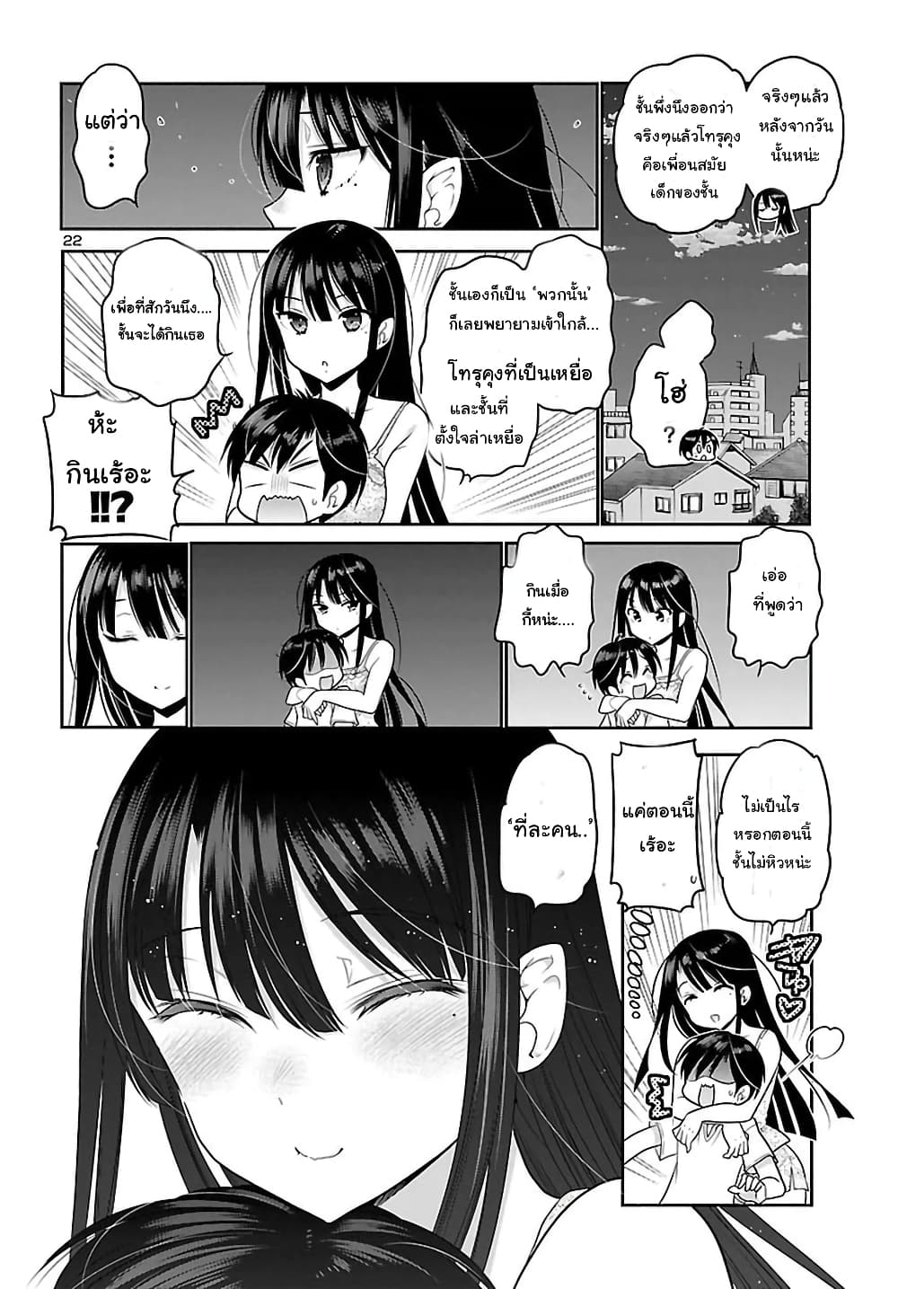 Moujuusei Shounen Shoujo page 21