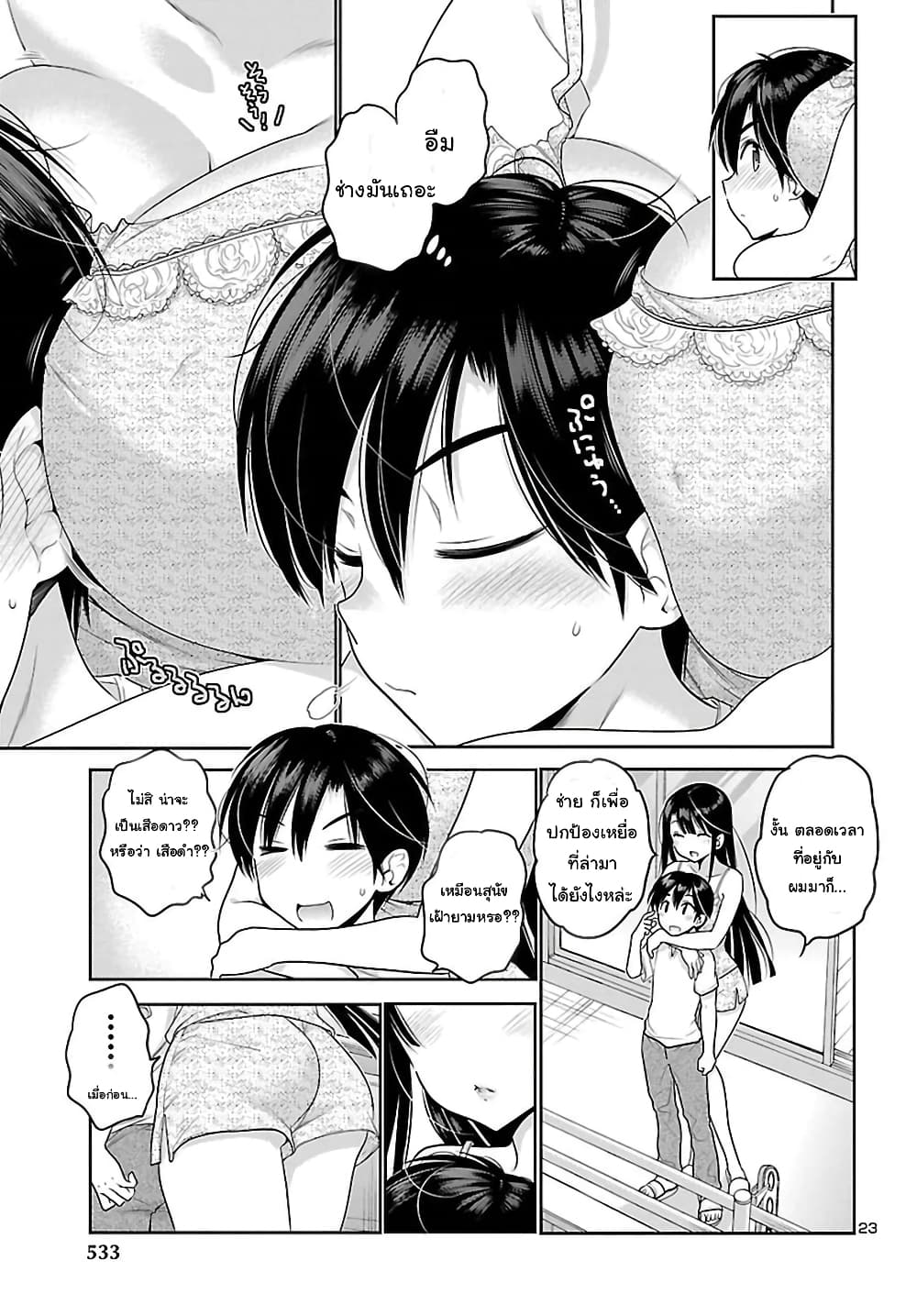 Moujuusei Shounen Shoujo page 22