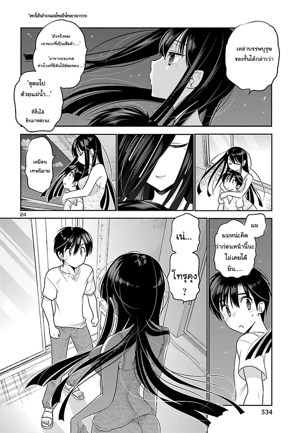 Moujuusei Shounen Shoujo page 23