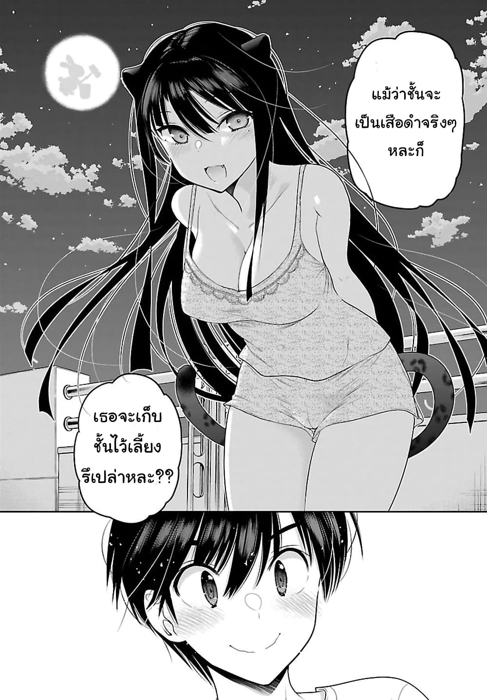 Moujuusei Shounen Shoujo page 24