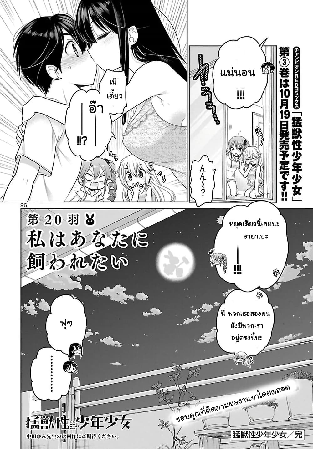 Moujuusei Shounen Shoujo page 25