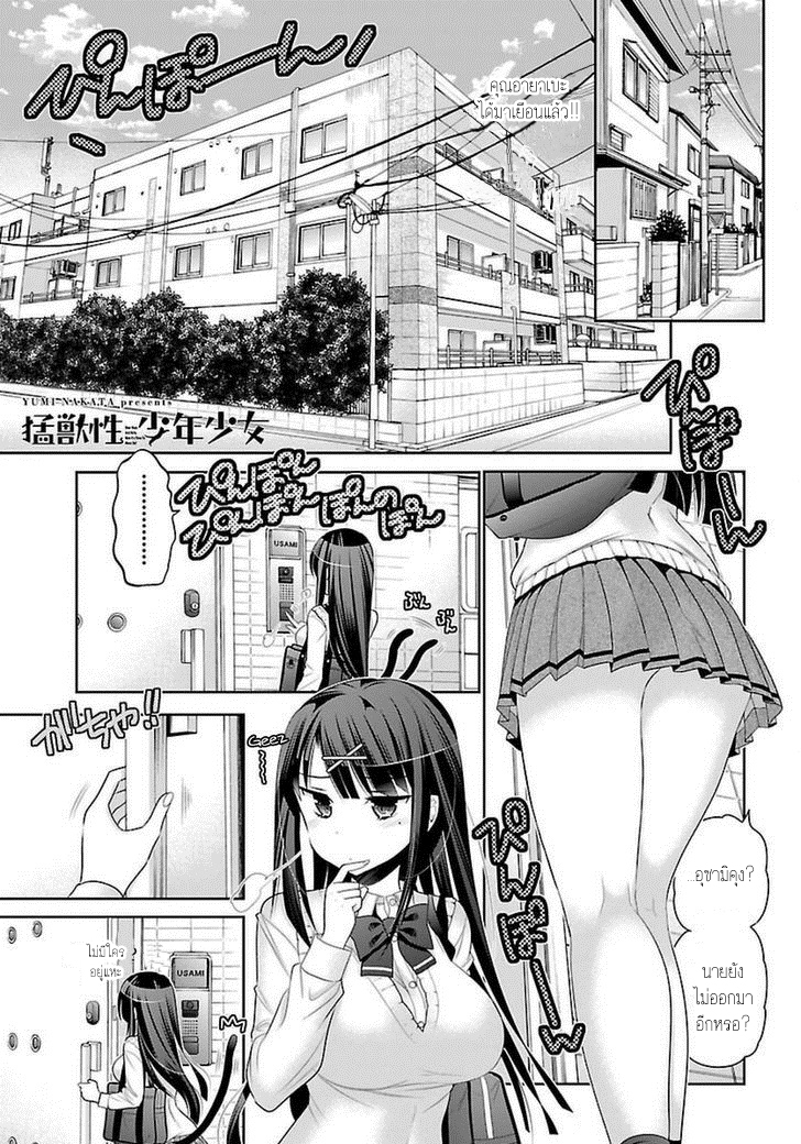 Moujuusei Shounen Shoujo page 1