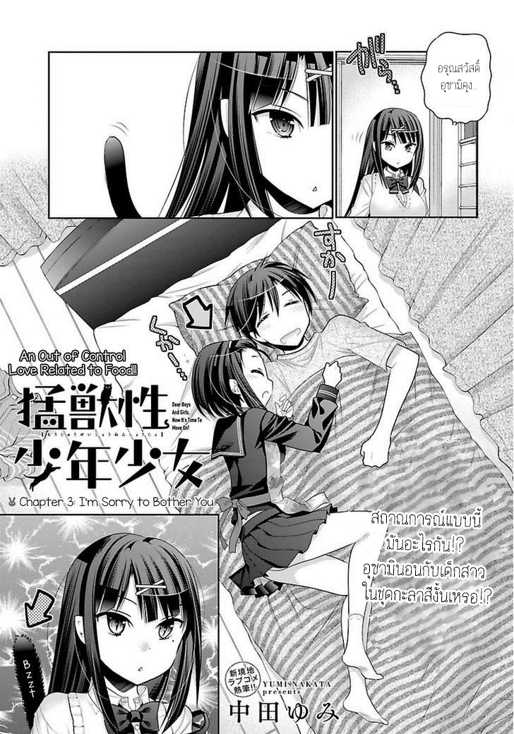 Moujuusei Shounen Shoujo page 3