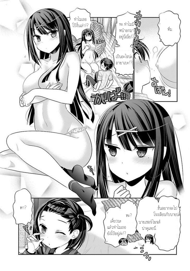 Moujuusei Shounen Shoujo page 7