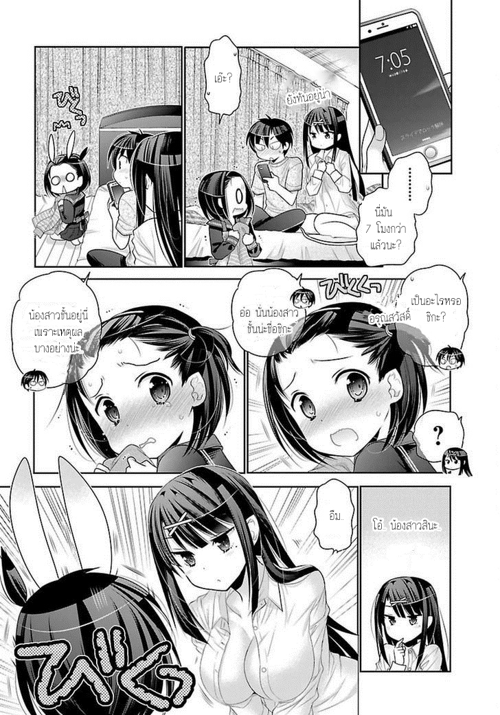 Moujuusei Shounen Shoujo page 8