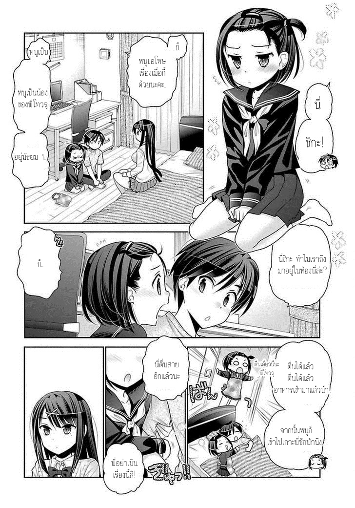 Moujuusei Shounen Shoujo page 10