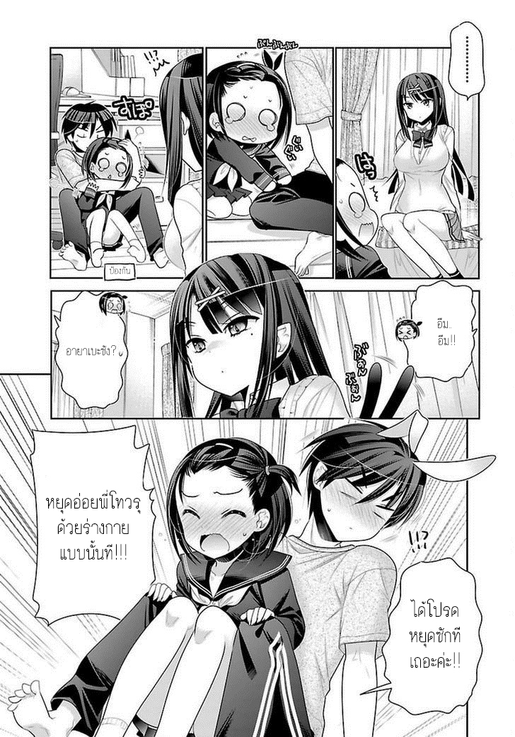 Moujuusei Shounen Shoujo page 11