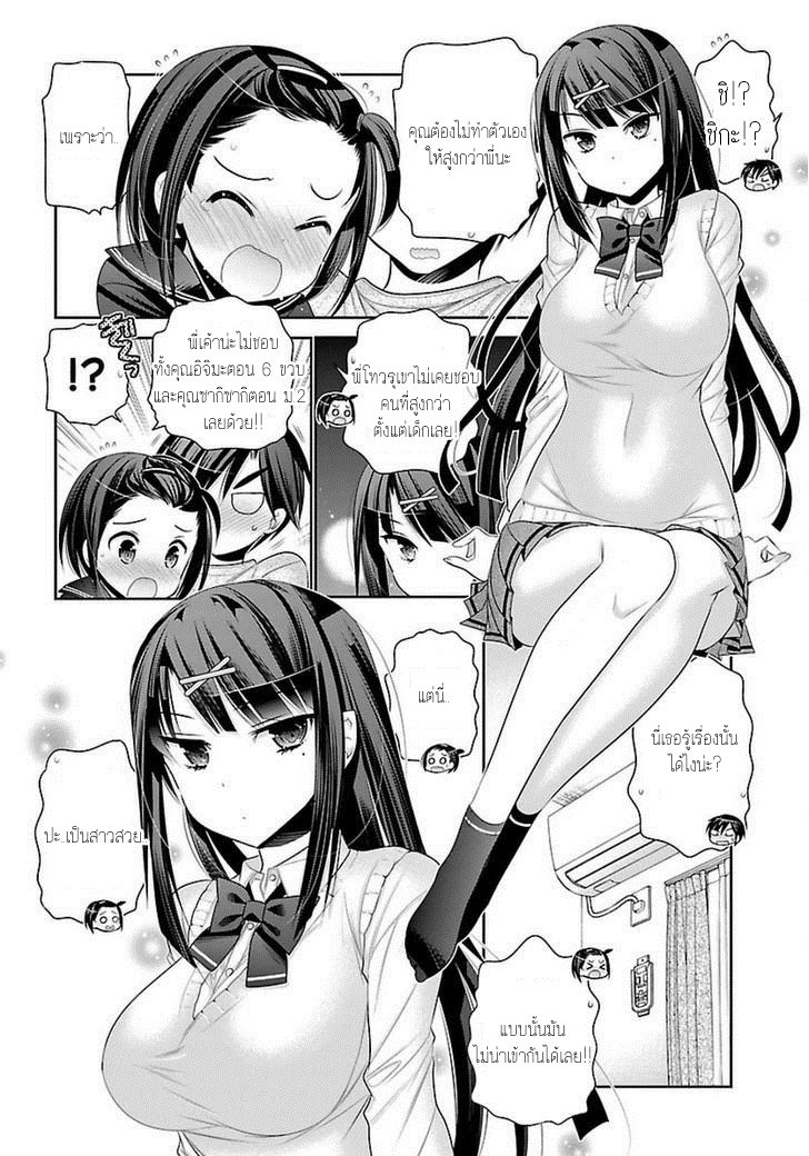 Moujuusei Shounen Shoujo page 12