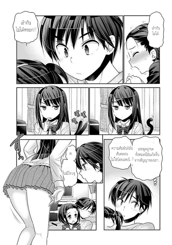 Moujuusei Shounen Shoujo page 13