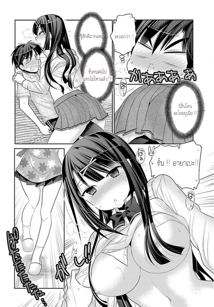 Moujuusei Shounen Shoujo page 24