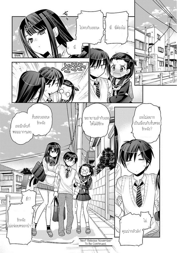 Moujuusei Shounen Shoujo page 26