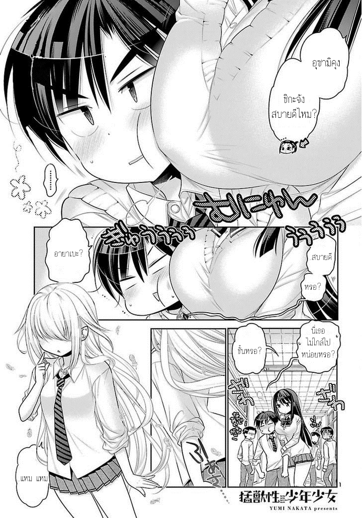 Moujuusei Shounen Shoujo page 1