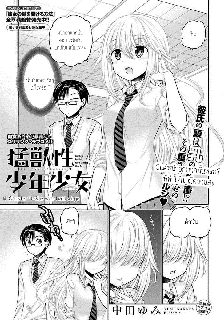 Moujuusei Shounen Shoujo page 3