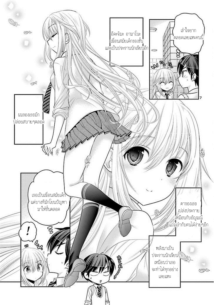 Moujuusei Shounen Shoujo page 7