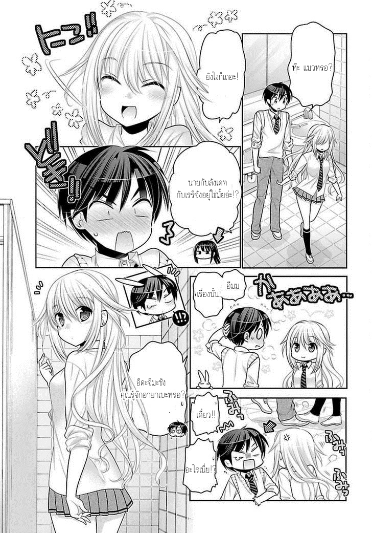 Moujuusei Shounen Shoujo page 9